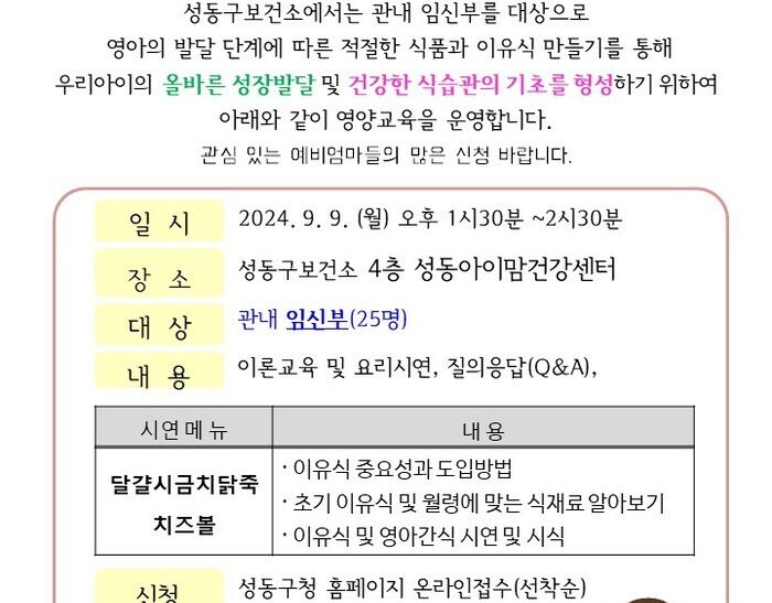 임산부를 위한 이유식과 영양에 대해 배울 수 있는 특별한 기회