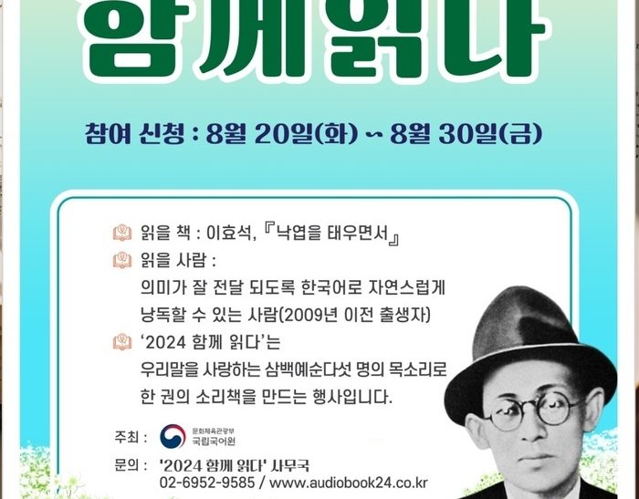 ‘2024년 국민과 함께하는 소리책 만들기_함께 읽다’  한글날  기념 참여