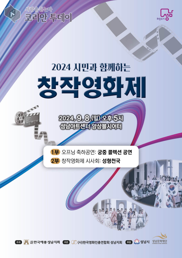 2024 시민과 함께하는 창작영화제 ‘성형천국’ 무료 상영