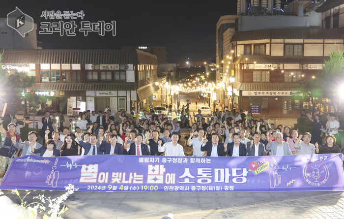 ‘별밤지기 중구청장과 함께하는 소통마당’ 성황리 개최