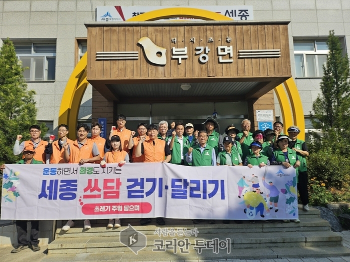 추석 맞이 ‘깨끗한 부강면’…자연보호협의회·바르게살기위원회, 환경정화 활동 실시