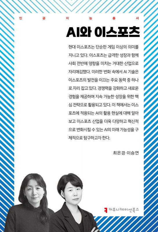 AI와 이스포츠 표지
