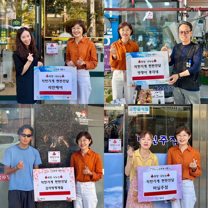 남동구 착한 가게 캠페인 확산…구월1동, 나눔 실천 업체에 현판 전달