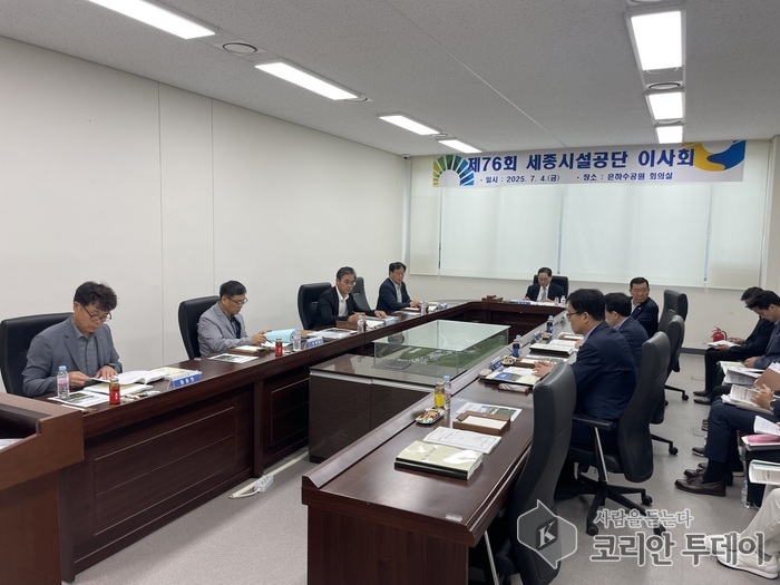 세종시설공단, 은하수공원서 제76회 이사회 개최