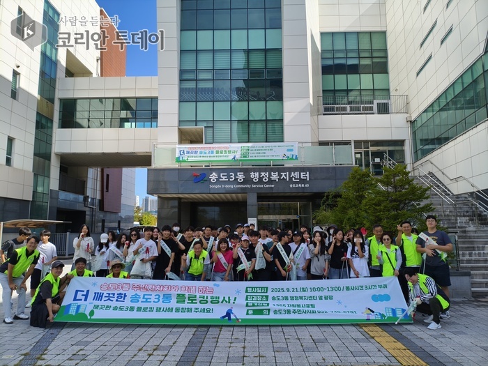 연수구 송도3동, ‘더 깨끗한 쓰담걷기’ 개최