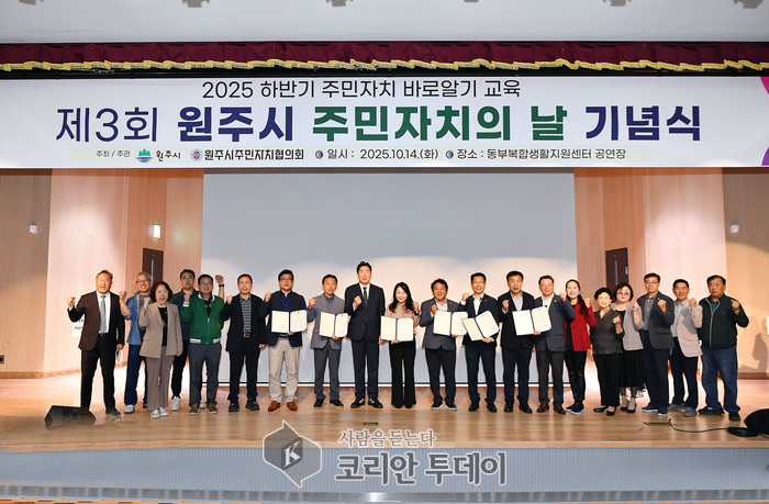 원주시 주민자치의 날, 시민이 주인이 되는 자치문화 확산