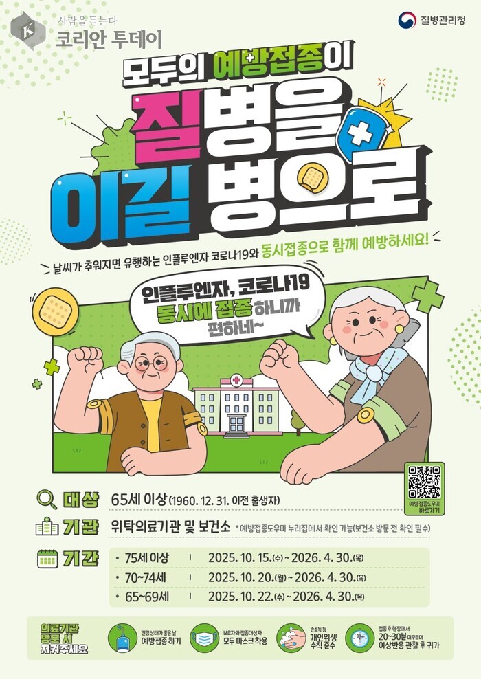 인천시, 고위험군 무료 코로나19 예방접종 추진… 10월 15일부터 순차 시행