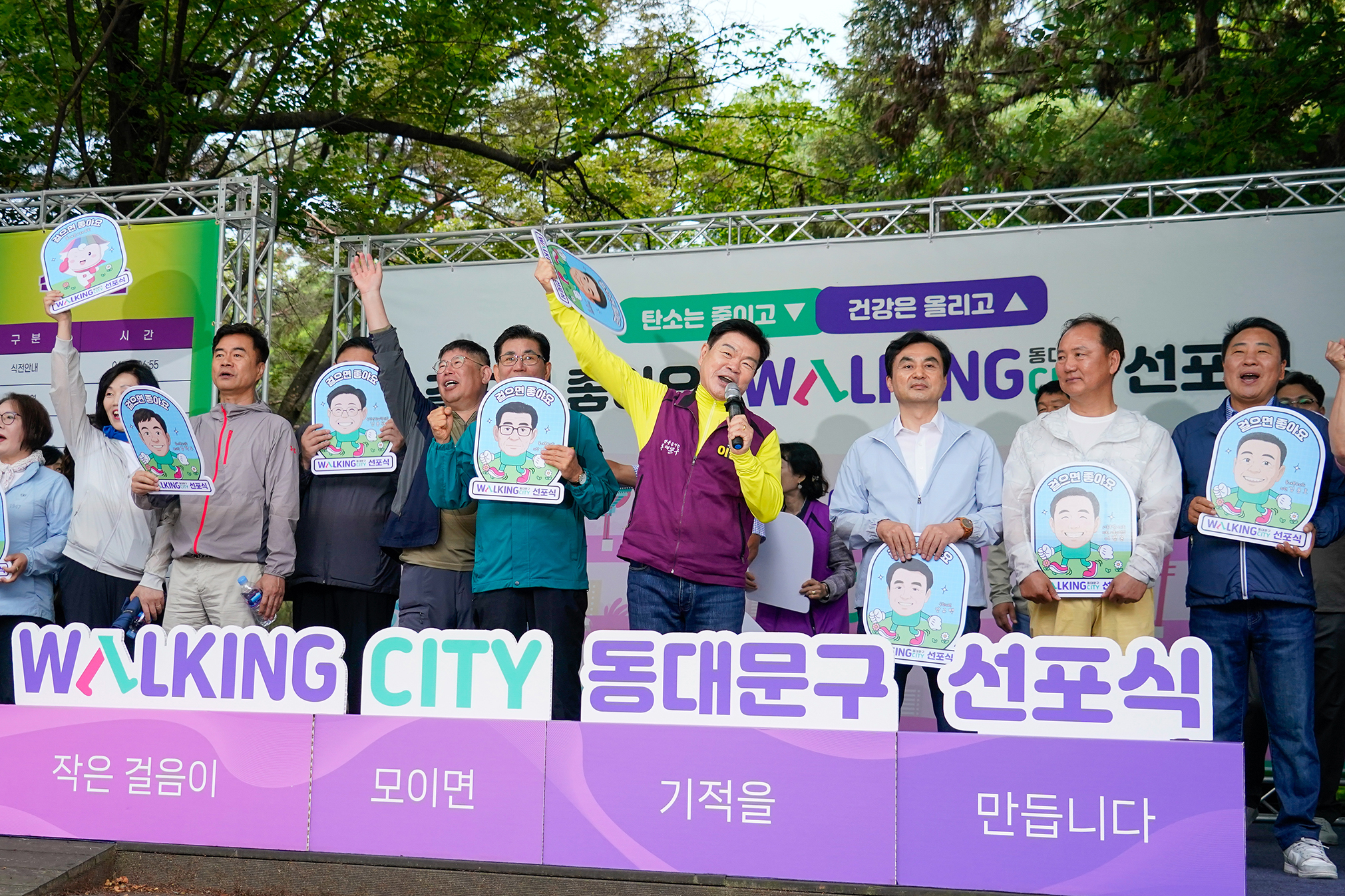 도시의 탄소를 걷는 힘으로 줄인다, 걸으면 좋아요 워킹시티 선포