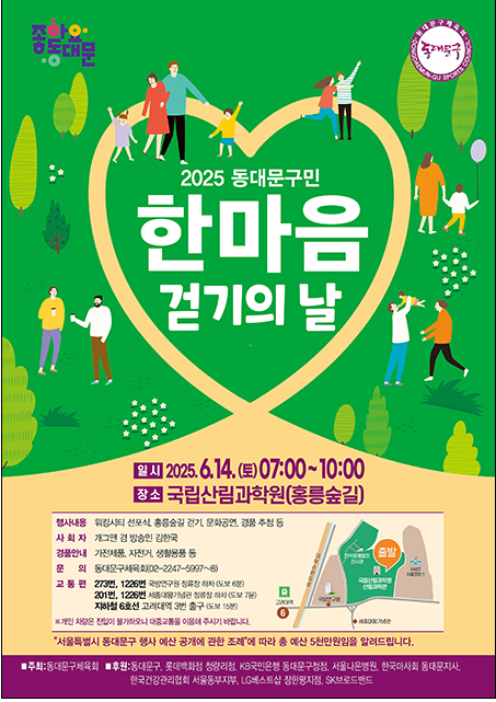 홍릉숲길 함께 걸어요 홍릉숲길 함께 걸어요