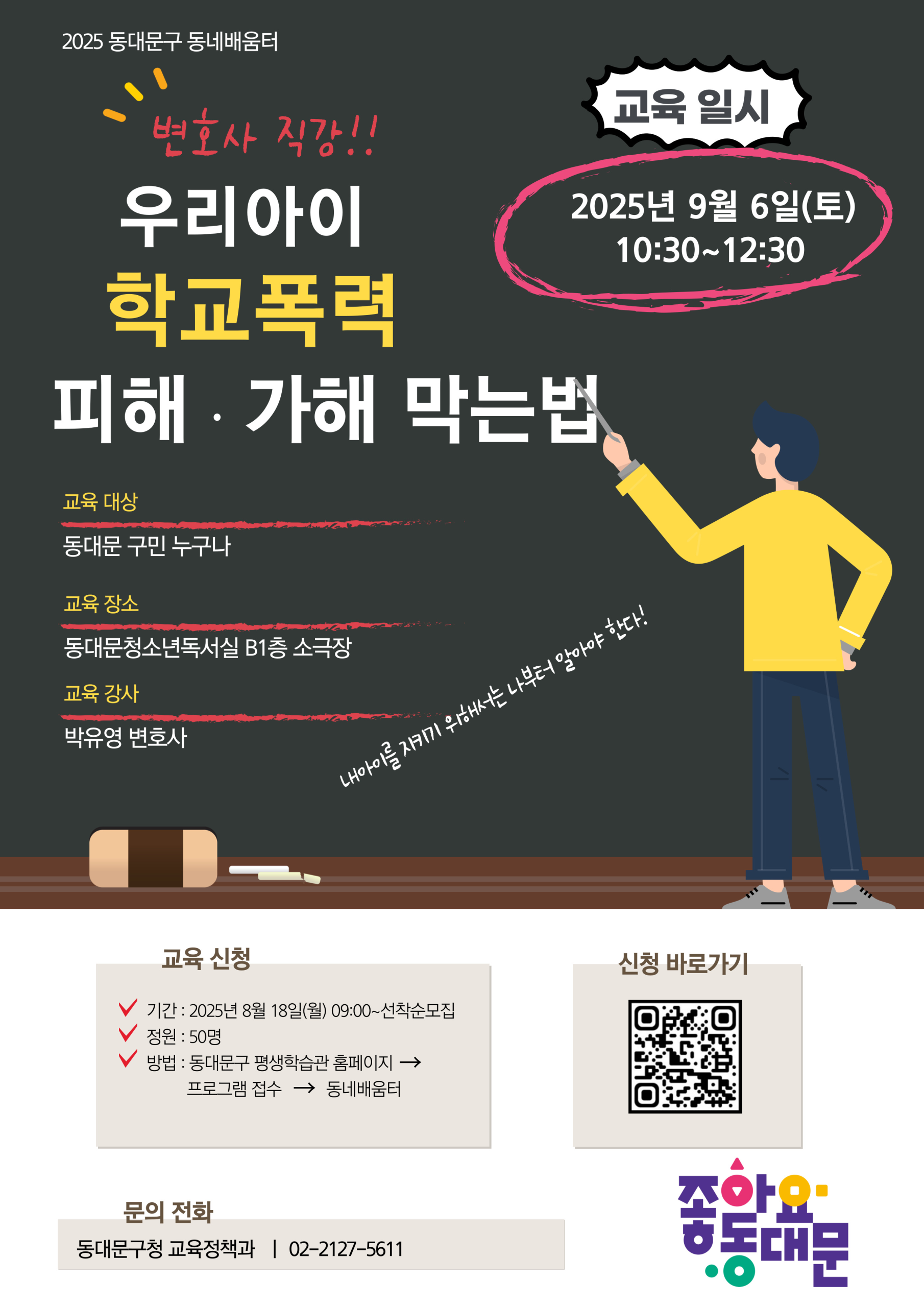 동네배움터, ‘학교폭력 대처법’ 특강 실시 동네배움터, ‘학교폭력 대처법’ 특강 실시