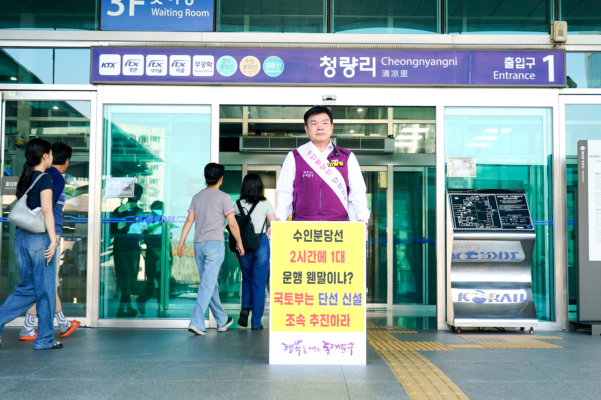 이필형 동대문구청장 1인 시위, “수인분당선 단선전철 촉구”