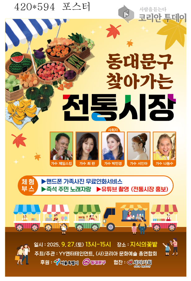 동대문구 찾아가는 전통시장 – 주민과 함께하는 문화 축제