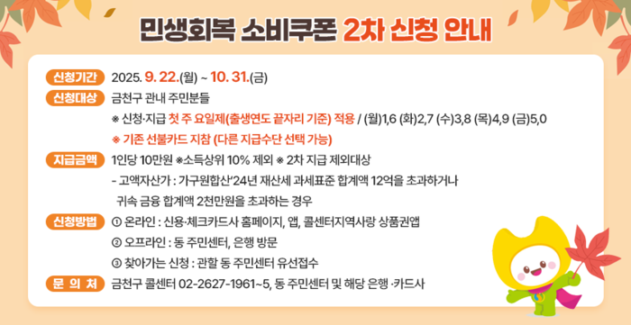 민생회복 소비쿠폰 2차 지급 시작…소득 하위 90%에 1인당 10만 원