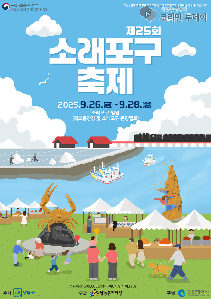 문화누리카드 소래포구축제 사용처 확대, 남동구의 포용적 축제 전략