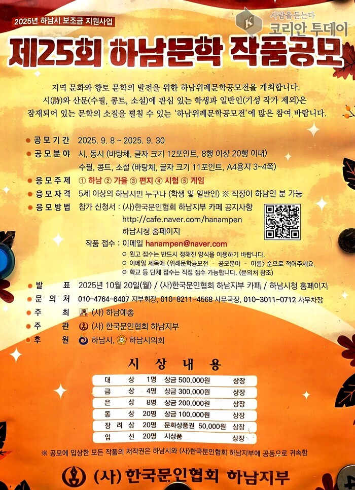 제25회 하남문학 작품공모, 오는 9월 개최
