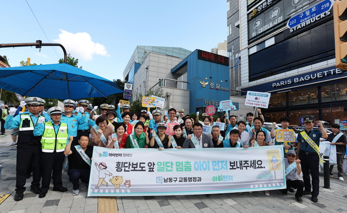 아이먼저 캠페인 펼친 남동구…어린이 보호구역 교통안전 강화