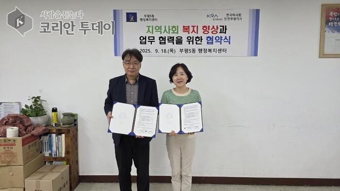 부평5동, 한국마사회와 손잡고 ‘지역사회 복지 향상’ 나선다