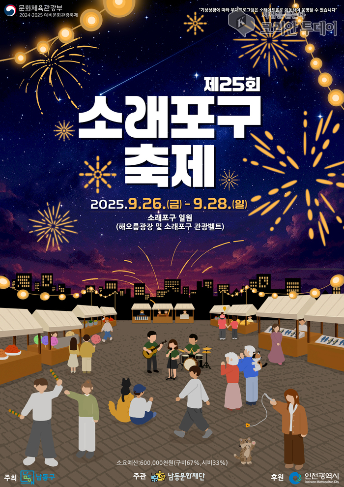제25회 소래포구 축제, 축제장 내 먹거리 정보 사전 공개