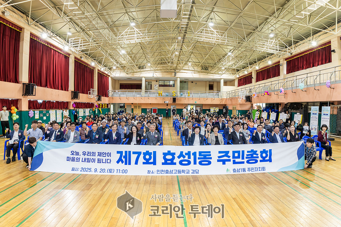 효성1동 주민자치회, 제7회 주민총회 성황리 개최… 주민 손으로 정한 2026년 참여예산