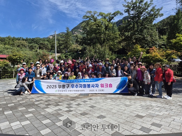 부평구자원봉사센터, 포천에서 ‘우수 자원봉사자 워크숍’ 개최