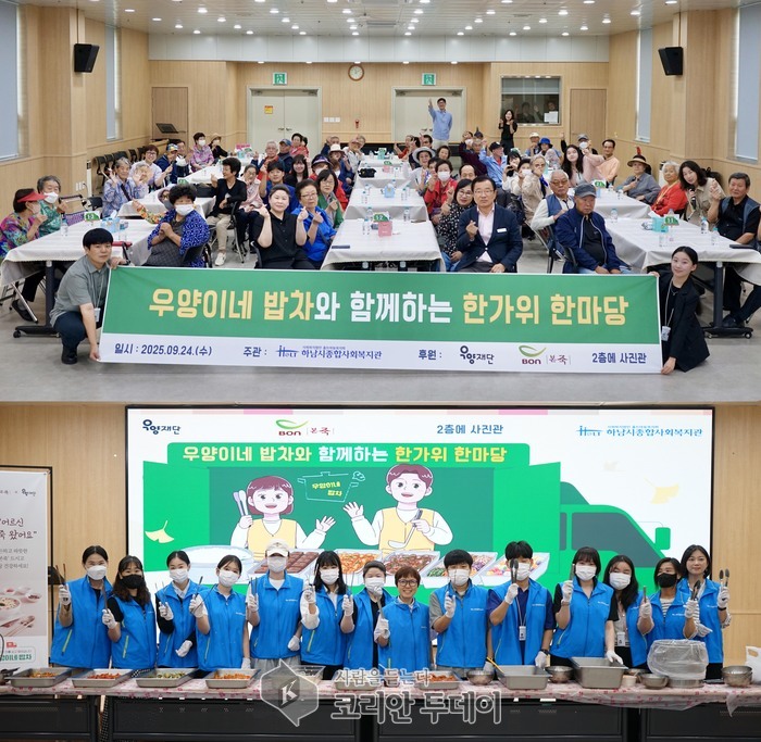 하남시종합사회복지관, ‘우양이네 밥차와 함께하는 한가위 한마당’ 성황리 개최