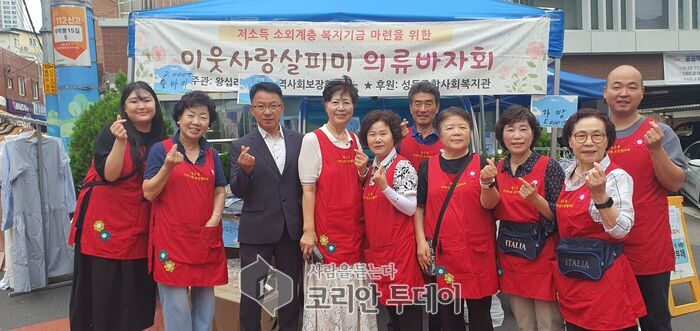 성동구 왕십리제2동, ‘이웃사랑 살피미 의류 바자회’ 성료