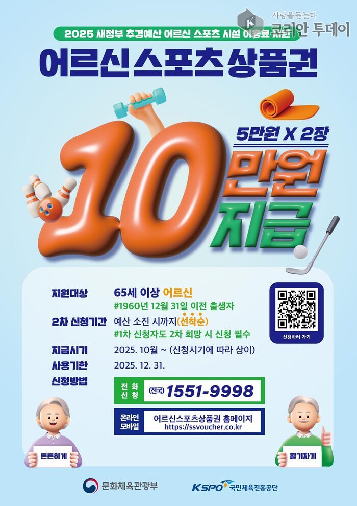 강서구, 65세 이상 어르신에 스포츠 이용료 10만 원 지원