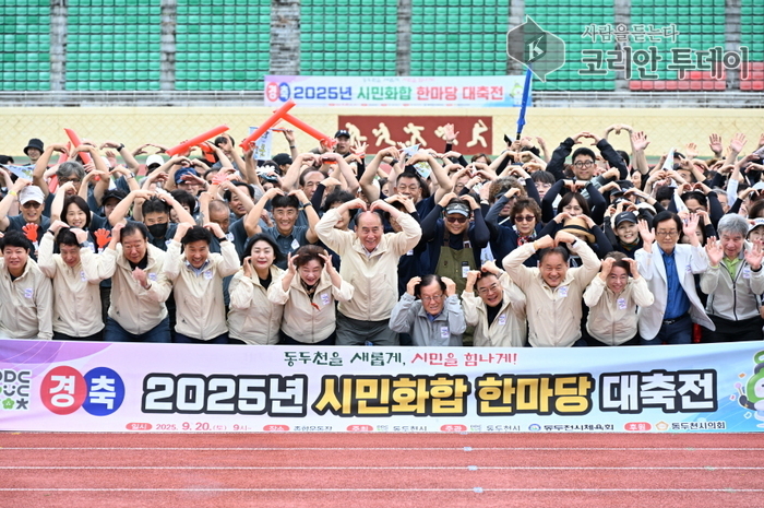 동두천시, 2025 시민화합 한마당 대축전 성황리 마무리