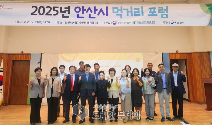안산시, ‘안산형 먹거리종합계획’ 내실화 총력… 대규모 포럼 개최로 부서 간 협력 강화