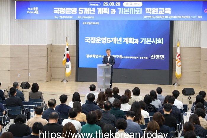 구로구, 국정 5개년 계획 반영 ‘기본사회 교육’ 실시