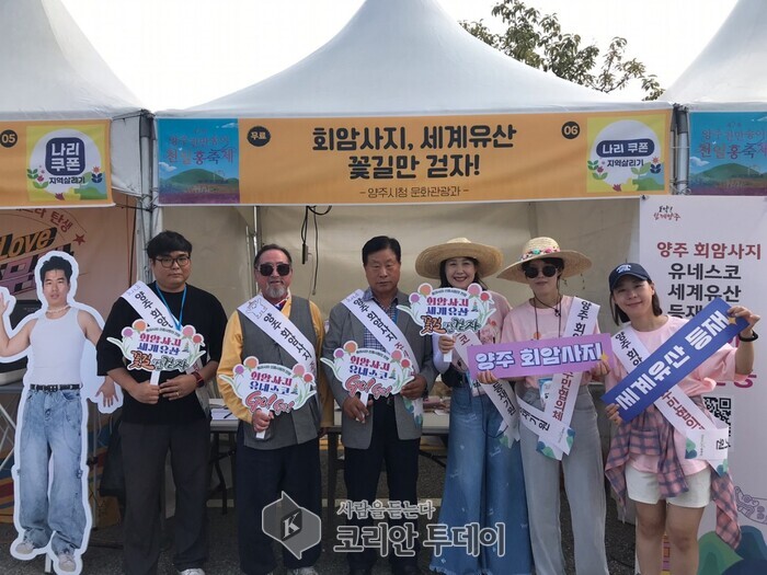 양주 회암사지 주민협의체, 천일홍 축제서 세계유산 등재 홍보