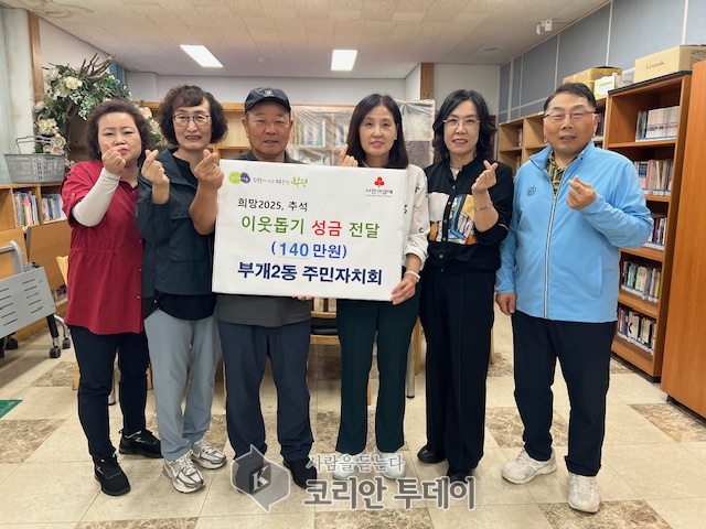 부개2동, 주민자치회로부터 ‘추석 이웃사랑 나눔’ 성금 140만원 전달