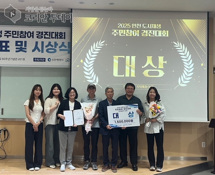 인천 동구, ‘2025 인천 도시재생 주민참여 경진대회’서 2개 부문 ‘대상’ 수상 쾌거