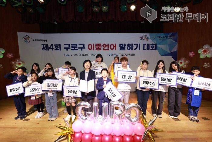 구로구, 제5회 이중언어 말하기 대회 11월 15일 개최