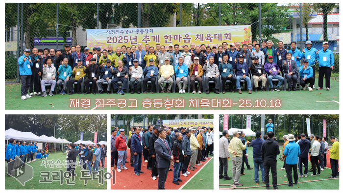 전주공고, 109년 전통 기술교육의 산실… 재경총동창회 추계 체육대회로 자긍심 다져