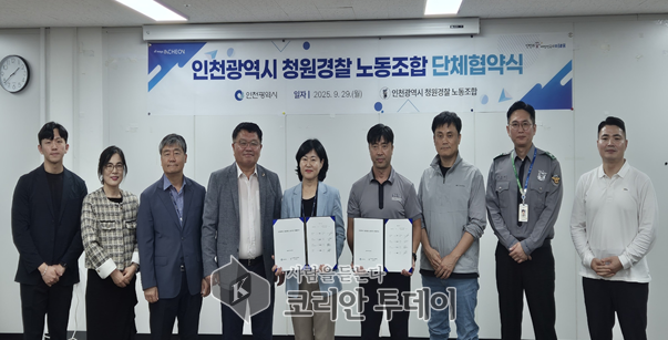 역사적 첫걸음: 인천시-청원경찰 노조, 1년 만에 ‘상생 협약’ 도출