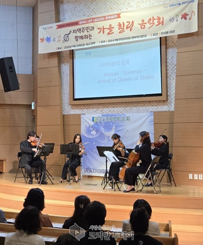 성동구 금호4가동, 세대가 함께한 ‘가을 음악회’로 따뜻한 화합의 장 열어