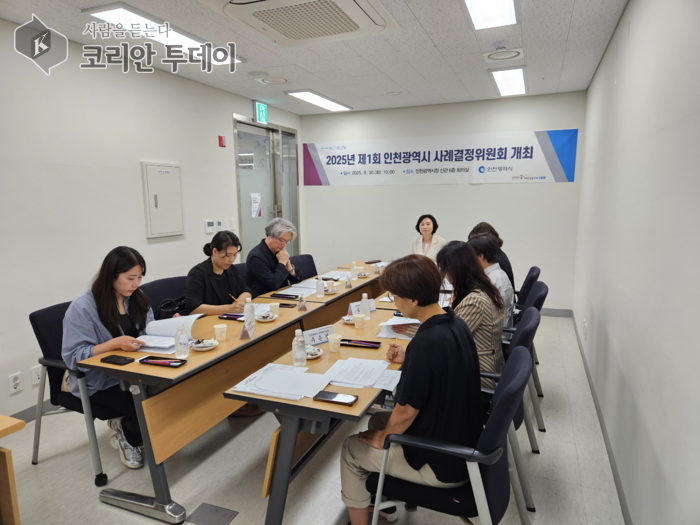 인천시, ‘2025년 제1회 사례결정위원회’ 개최