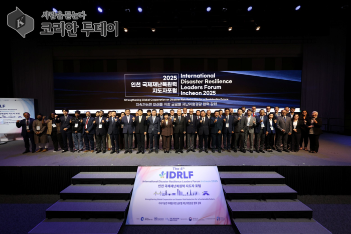인천시, ‘2025 인천 국제재난복원력 지도자 포럼’ 성료