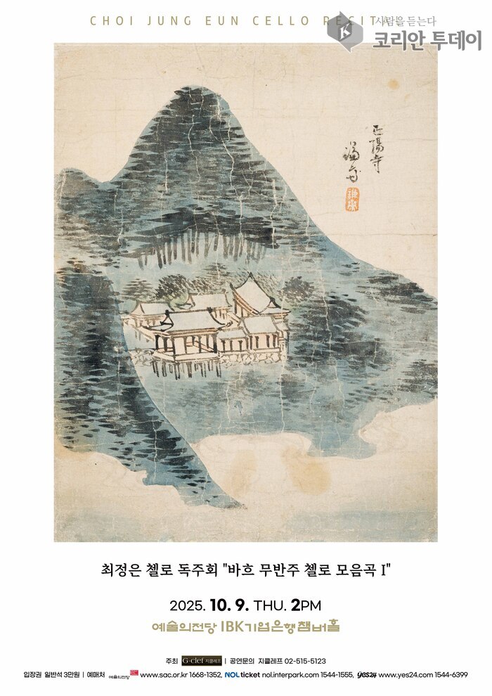 최정은 첼로 독주회, 바흐 무반주 첼로 모음곡으로 전하는 순수의 울림