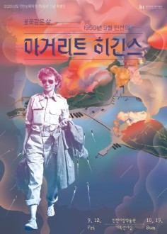인천시립박물관, 황금 추석 연휴 ‘휴관 없이’ 시민 맞이