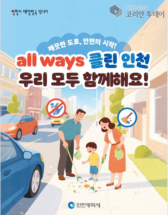 인천시, 시민 안전 위한 ‘추계 도로정비’ 실시… 포트홀 제거부터 겨울 대비까지 총력