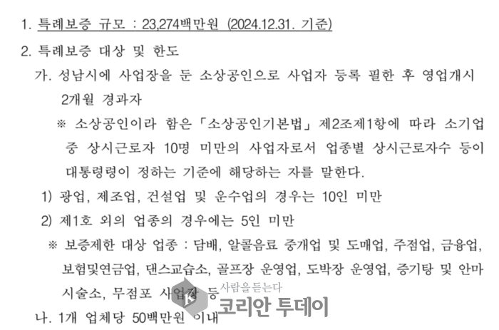 금리 부담 낮춘 ‘소상공인 특례보증’… 최대 5,000만 원, 금리 1.0%대 자금지원