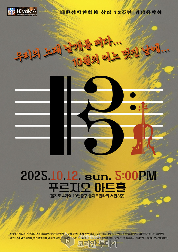 대한성악인협회 창립 13주년 음악회, 푸르지오 아트홀서 10월의 감동 선사
