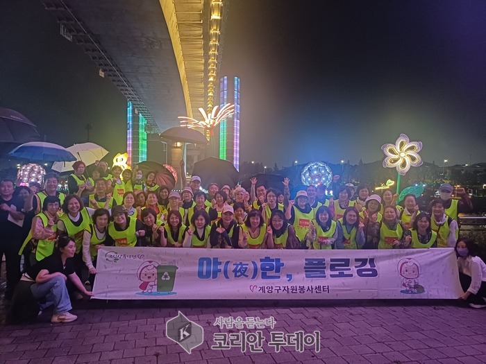계양구자원봉사센터, 직장인 맞춤형 ‘야(夜)한 플로깅’ 전개