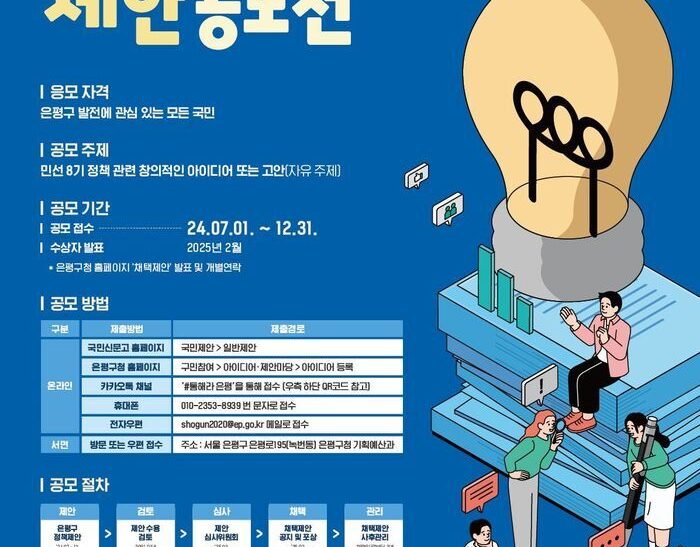 2024년 하반기 아이디어제안 공모전 개최