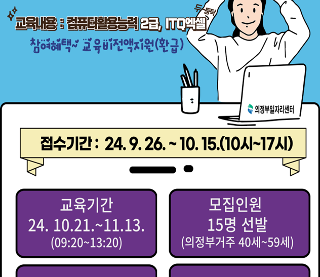 중장년 구직자 위한 ‘컴퓨터 활용 자격증 취득 과정’ 참여자 모집