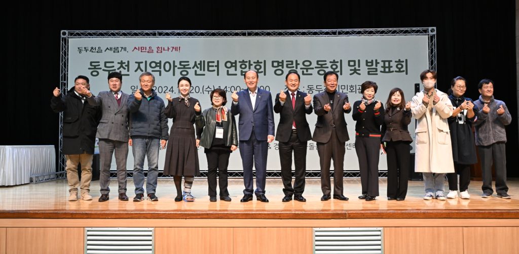 2024년 동두천시지역아동센터 연합회 명랑운동회 성황리 개최