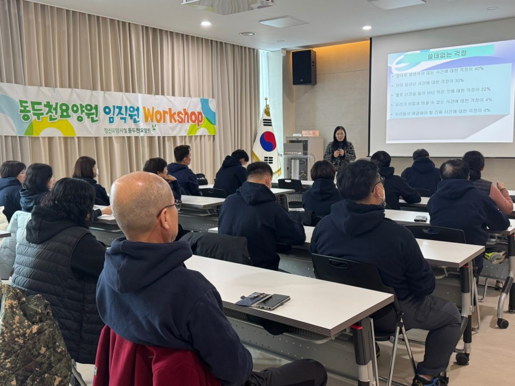 동두천시정신건강복지센터, 성인 정신건강 교육‘소진 예방 및 직무 스트레스 관리’ 실시