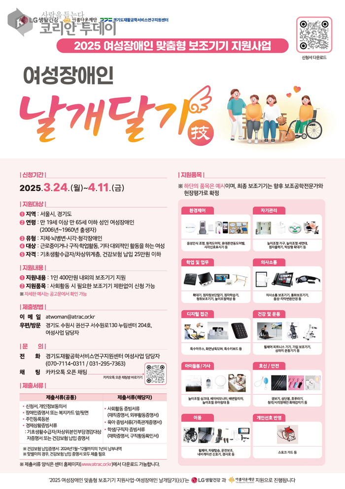 “삶의 조건을 바꾼다”… 여성장애인 위한 맞춤형 보조기기 지원 확대